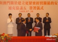 《補充協議五》(2008)