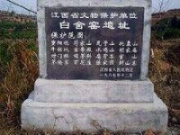 江西省重點文物保護單位-白舍窯遺址