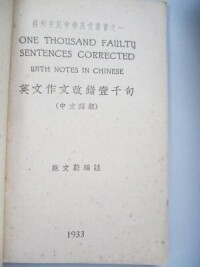中華書局印刷79年前的英文教輔書