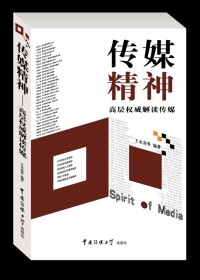 中國傳媒大學出版社