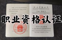 職業資格認證書