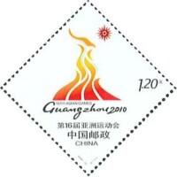 廣州亞運會會徽郵票