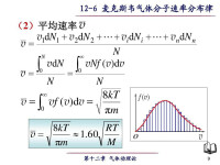 得出麥克斯韋速度分佈律