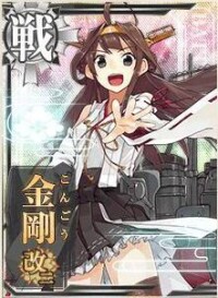 金剛[日本遊戲《艦隊Collection》角色之一]