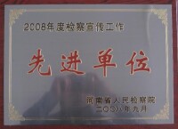 河南省人民檢察院