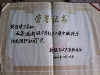 榮譽證書