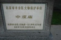 中頂廟