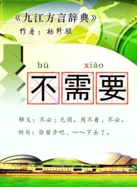 九江話