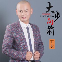 王永歌曲《大步向前》宣傳照