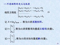 可逆矩陣