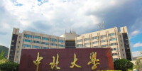 中北大學