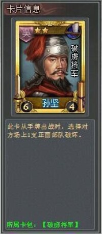 破虜將軍[TCG桌游《亂戰》卡包名]