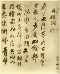 傅山書作《丹楓閣記》