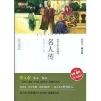 名人傳[美繪本青少版圖書]