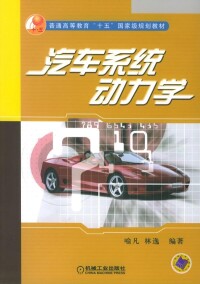 機械動力學相關書籍