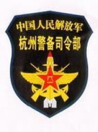 中國人民解放軍杭州警備司令部臂章