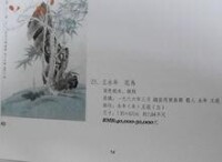 2009年“盛源”秋季藝術品拍賣會圖冊內頁