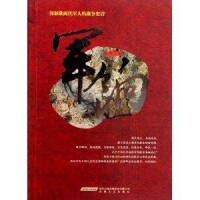 軍餉[張驊創作長篇小說]