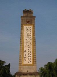 龍州公園內的烈士紀念碑