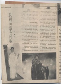 1987年毛阿敏《綠葉對根的情意》在南斯拉夫獲三等獎的原始報道