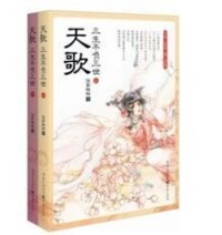 天歌[網路小說]