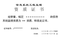 資質證書