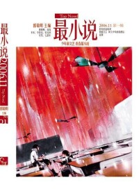 《最小說》2006-2007年封面一覽