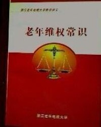 武漢大學社會弱者權利保護中心