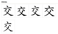 交（中國大陸-中國台灣-中國香港-日本-韓國）