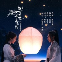 三生三世十里桃花[劉亦菲、楊洋演唱歌曲]