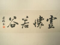 李建雄[當代書法家]