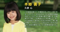 本鄉真子（久家心飾）