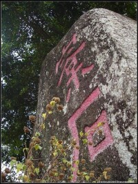 榕石永福禪寺