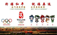 （圖）北京奧運會會徽