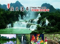 中國最美的跨國大瀑布