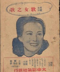 歌女之歌[1948年香港電影]