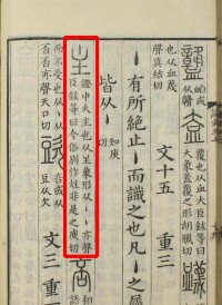 說文解字書影