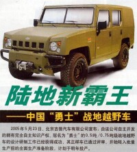 中國勇士戰地越野車