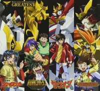 勇者シリーズ20周年記念企畫 GREATEST