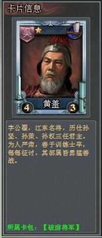 破虜將軍[TCG桌游《亂戰》卡包名]