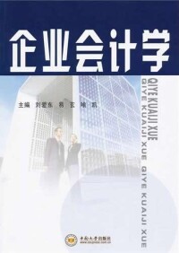 企業會計學