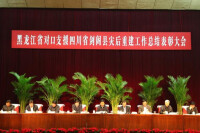 （圖）黑龍江省援建劍閣表彰大會
