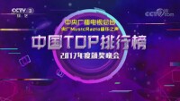 MusicRadio中國TOP排行榜歷年活動回顧