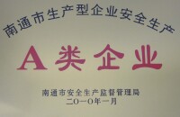 南通市生產型企業安全生產A類企業