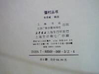 疆村叢書（上下全2冊）16開精裝1989年初版 近全品