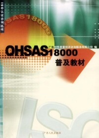 OHSAS18000