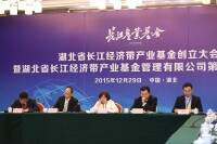 長江產業基金簽約儀式現場
