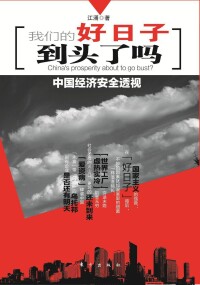 江涌[中國現代國際關係研究院研究中心主任]