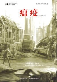 中國科幻基石叢書