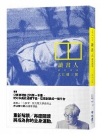 讀書人[2010年聯經出版事業股份有限公司出版圖書]